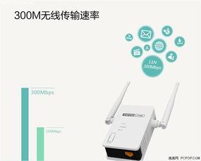 Totolink EX300無線擴展器 輕松放大WiFi信號，打造穩定無線AP